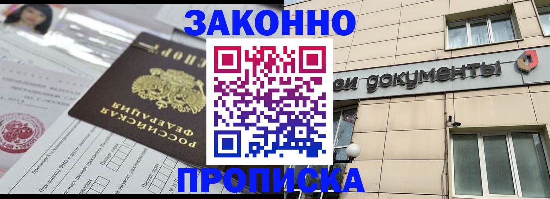 прописка законно в Старой Руссе
