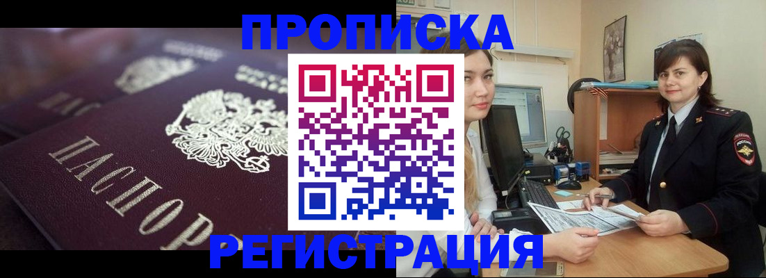 прописка от собственника в Старой Руссе