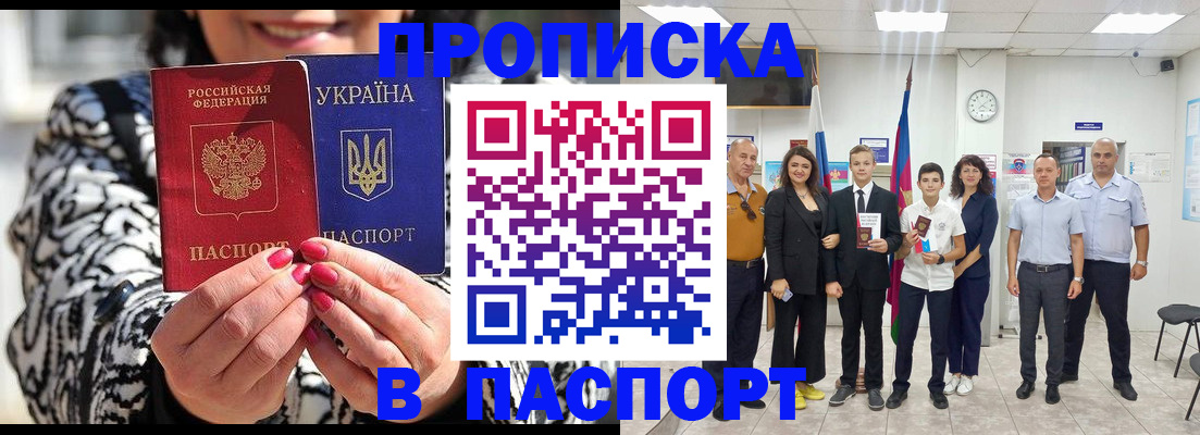прописка паспорт в Старой Руссе