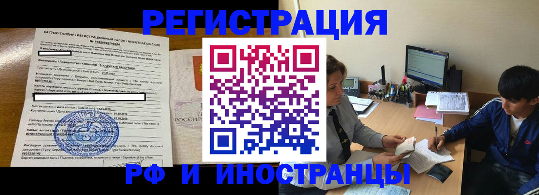 прописка 2025 в Старой Руссе
